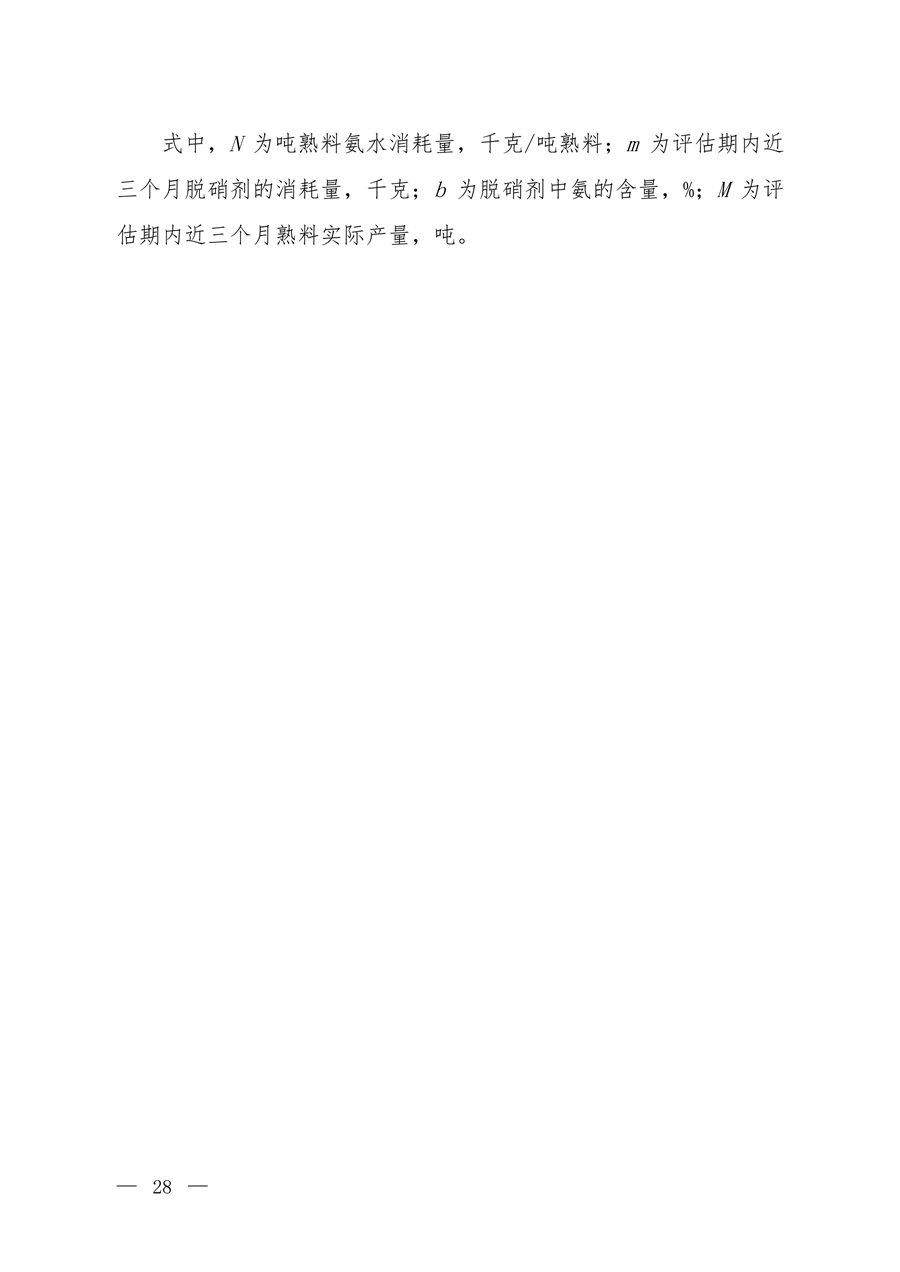生态环境部发布《关于做好水泥和焦化企业超低排放评估监测工作的通知》(图27)