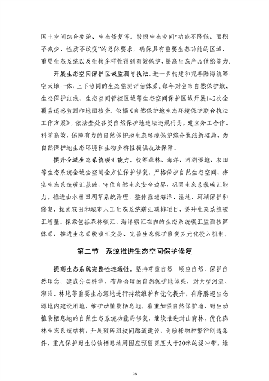 《连云港市国土空间生态保护和修复规划（2021-2035年）》公开征求意见(图30)
