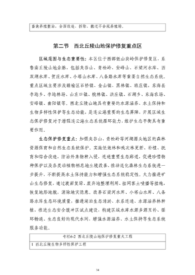 《连云港市国土空间生态保护和修复规划（2021-2035年）》公开征求意见(图36)