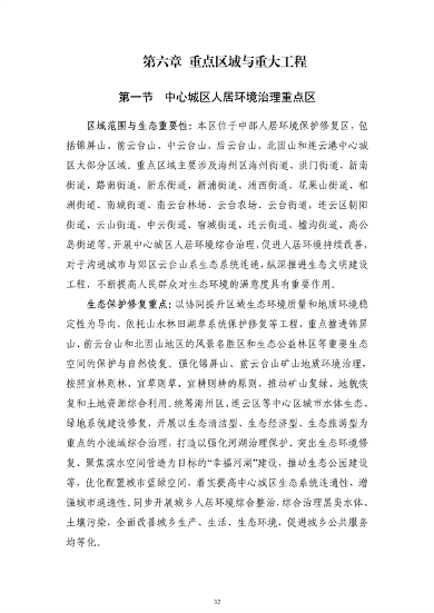 《连云港市国土空间生态保护和修复规划（2021-2035年）》公开征求意见(图34)