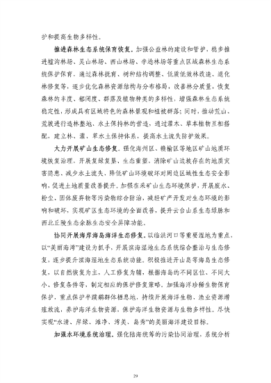 《连云港市国土空间生态保护和修复规划（2021-2035年）》公开征求意见(图31)