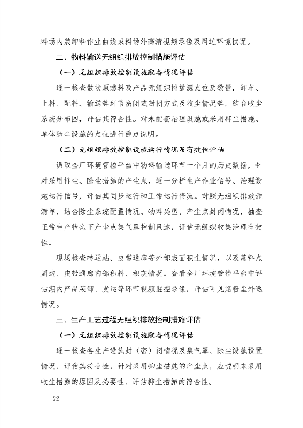 生态环境部发布《关于做好水泥和焦化企业超低排放评估监测工作的通知》(图21)