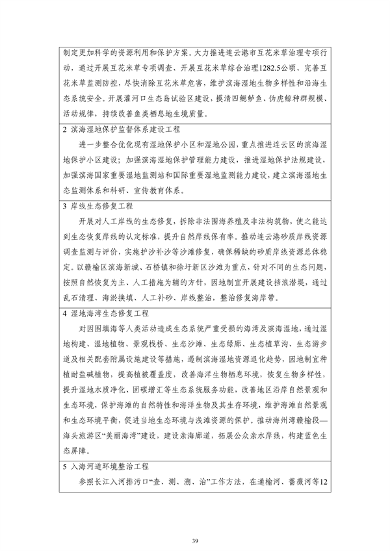 《连云港市国土空间生态保护和修复规划（2021-2035年）》公开征求意见(图41)