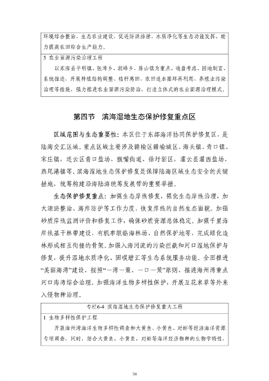 《连云港市国土空间生态保护和修复规划（2021-2035年）》公开征求意见(图40)