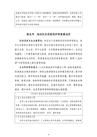 《连云港市国土空间生态保护和修复规划（2021-2035年）》公开征求意见(图42)