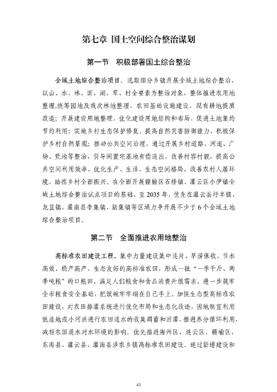 《连云港市国土空间生态保护和修复规划（2021-2035年）》公开征求意见(图44)