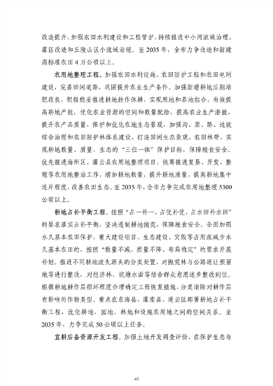 《连云港市国土空间生态保护和修复规划（2021-2035年）》公开征求意见(图45)