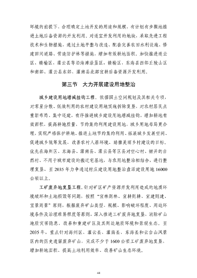 《连云港市国土空间生态保护和修复规划（2021-2035年）》公开征求意见(图46)