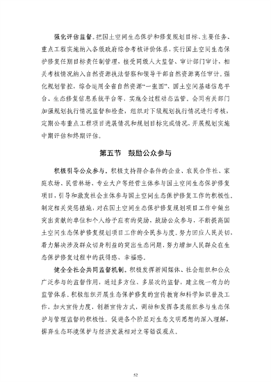 《连云港市国土空间生态保护和修复规划（2021-2035年）》公开征求意见(图54)