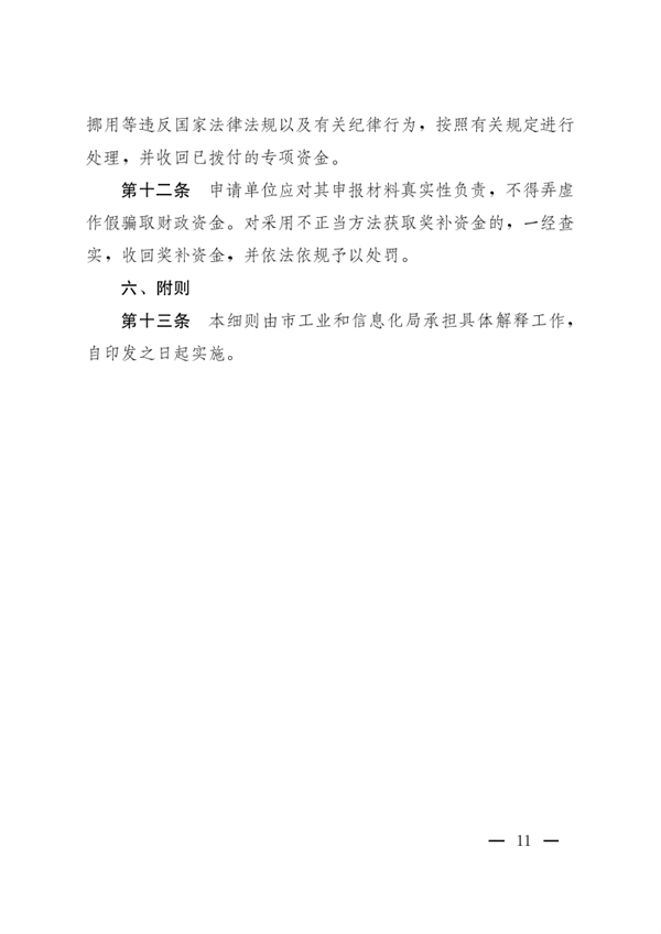 石家庄市印发《支持创建绿色工厂（工业园区）奖励实施细则》(图11)