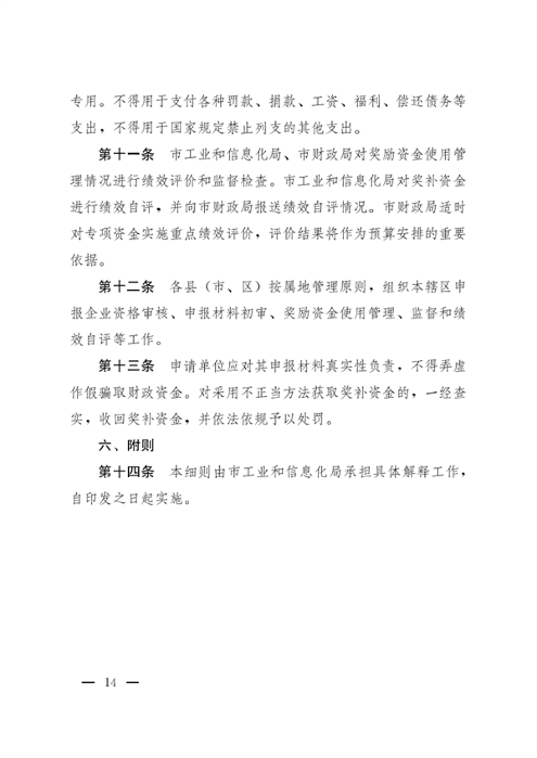 石家庄市印发《支持创建绿色工厂（工业园区）奖励实施细则》(图14)