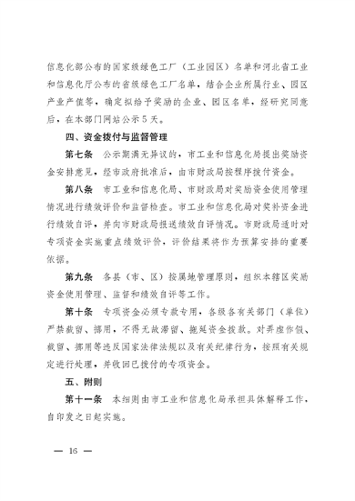 石家庄市印发《支持创建绿色工厂（工业园区）奖励实施细则》(图16)