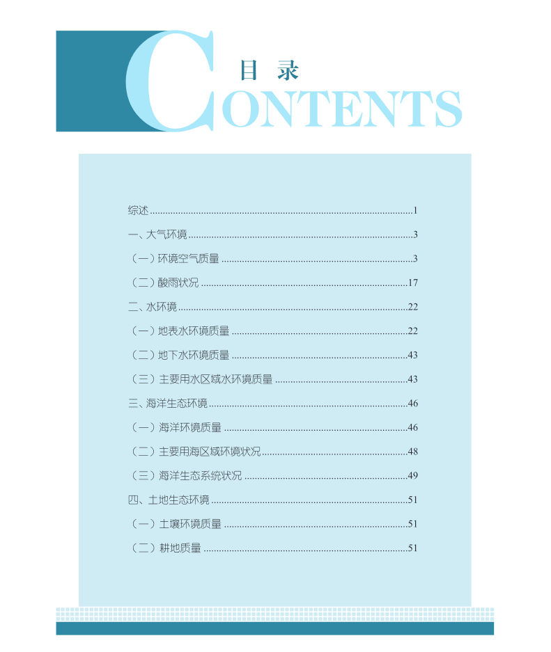 2023年中国生态环境状况公报发布！(图4)