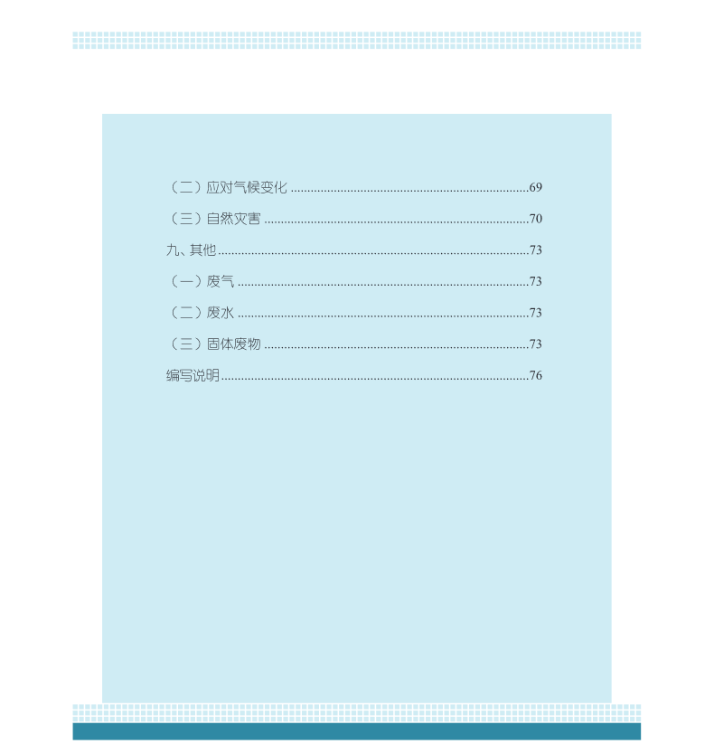 2023年中国生态环境状况公报发布！(图6)