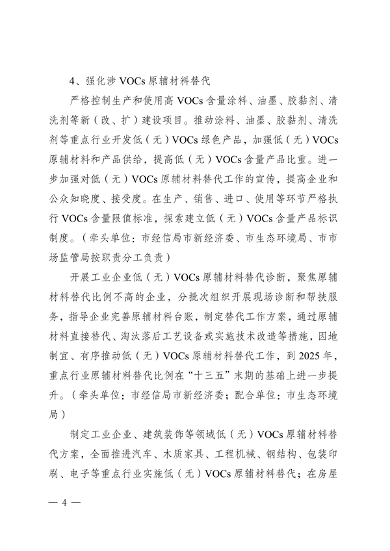 《成都市空气质量持续改善行动计划实施方案（2024-2025年）》 公开征集意见(图4)