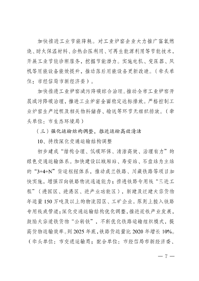 《成都市空气质量持续改善行动计划实施方案（2024-2025年）》 公开征集意见(图7)