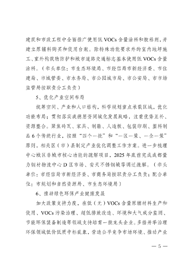《成都市空气质量持续改善行动计划实施方案（2024-2025年）》 公开征集意见(图5)