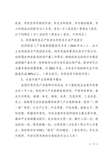 《成都市空气质量持续改善行动计划实施方案（2024-2025年）》 公开征集意见(图3)