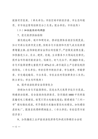 《成都市空气质量持续改善行动计划实施方案（2024-2025年）》 公开征集意见(图6)