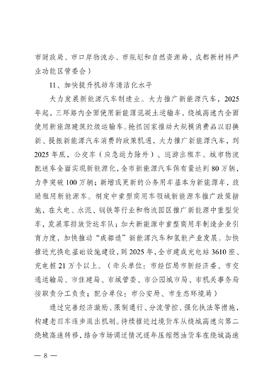 《成都市空气质量持续改善行动计划实施方案（2024-2025年）》 公开征集意见(图8)
