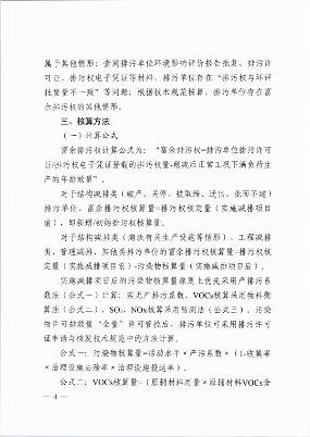 桐乡市大气主要污染物富余排污权核定技术规范（试行）(图4)
