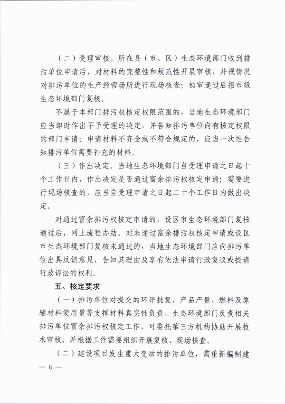 桐乡市大气主要污染物富余排污权核定技术规范（试行）(图6)