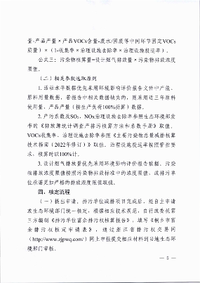 桐乡市大气主要污染物富余排污权核定技术规范（试行）(图5)
