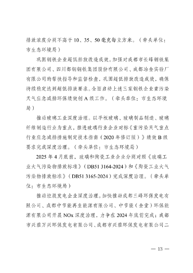 《成都市空气质量持续改善行动计划实施方案（2024-2025年）》 公开征集意见(图14)