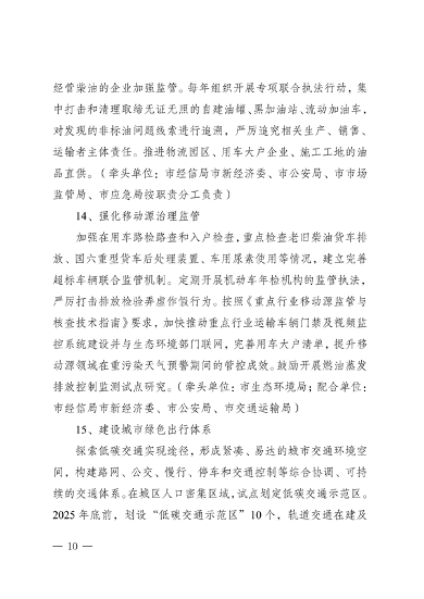《成都市空气质量持续改善行动计划实施方案（2024-2025年）》 公开征集意见(图11)