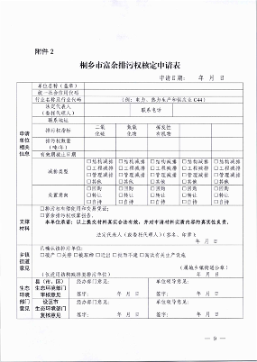 桐乡市大气主要污染物富余排污权核定技术规范（试行）(图9)