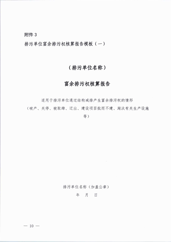 桐乡市大气主要污染物富余排污权核定技术规范（试行）(图10)