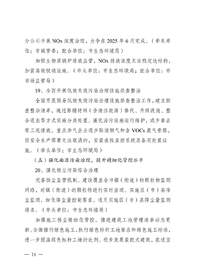 《成都市空气质量持续改善行动计划实施方案（2024-2025年）》 公开征集意见(图15)