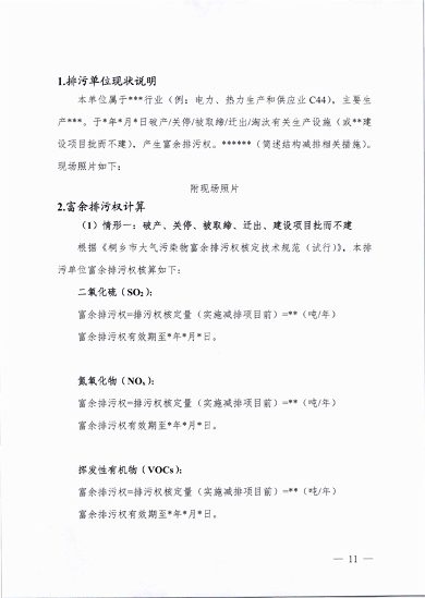 桐乡市大气主要污染物富余排污权核定技术规范（试行）(图12)
