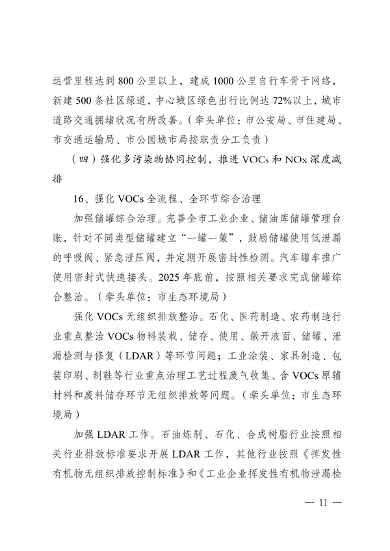 《成都市空气质量持续改善行动计划实施方案（2024-2025年）》 公开征集意见(图12)