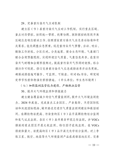 《成都市空气质量持续改善行动计划实施方案（2024-2025年）》 公开征集意见(图20)