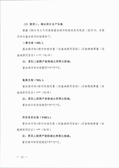 桐乡市大气主要污染物富余排污权核定技术规范（试行）(图13)