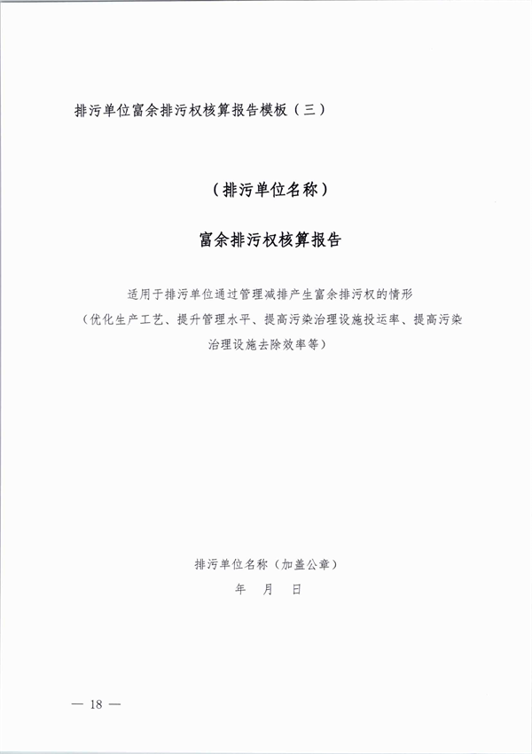 桐乡市大气主要污染物富余排污权核定技术规范（试行）(图19)