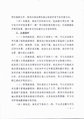 桐乡市大气主要污染物富余排污权核定技术规范（试行）(图3)