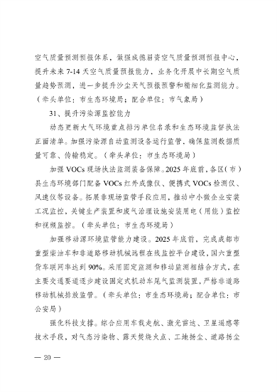 《成都市空气质量持续改善行动计划实施方案（2024-2025年）》 公开征集意见(图21)