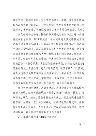 《成都市空气质量持续改善行动计划实施方案（2024-2025年）》 公开征集意见(图16)