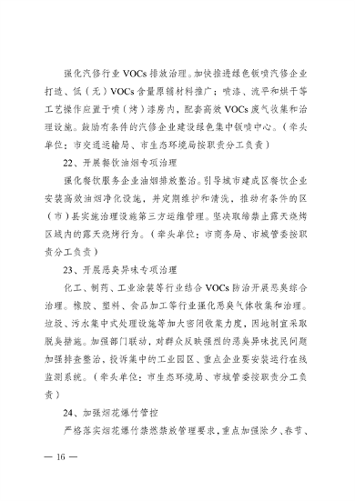 《成都市空气质量持续改善行动计划实施方案（2024-2025年）》 公开征集意见(图17)