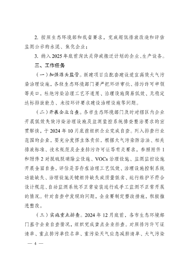 《河南省低效失效大气污染治理设施排查整治实施方案》发布(图4)