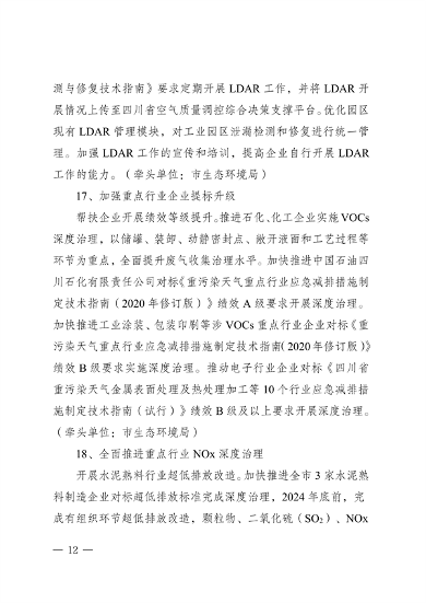 《成都市空气质量持续改善行动计划实施方案（2024-2025年）》 公开征集意见(图13)