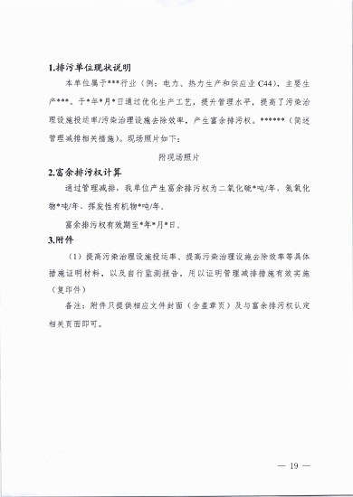 桐乡市大气主要污染物富余排污权核定技术规范（试行）(图20)