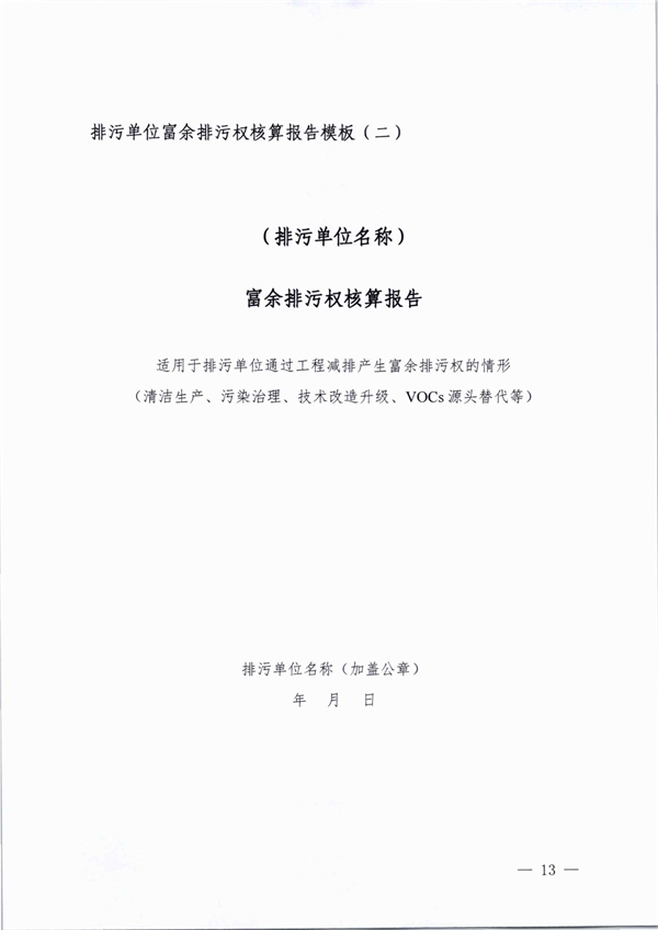 桐乡市大气主要污染物富余排污权核定技术规范（试行）(图14)