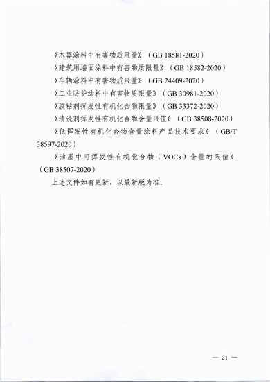 桐乡市大气主要污染物富余排污权核定技术规范（试行）(图22)