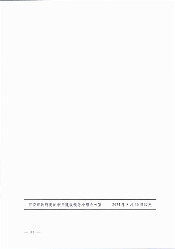 桐乡市大气主要污染物富余排污权核定技术规范（试行）(图23)