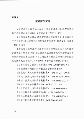 桐乡市大气主要污染物富余排污权核定技术规范（试行）(图21)
