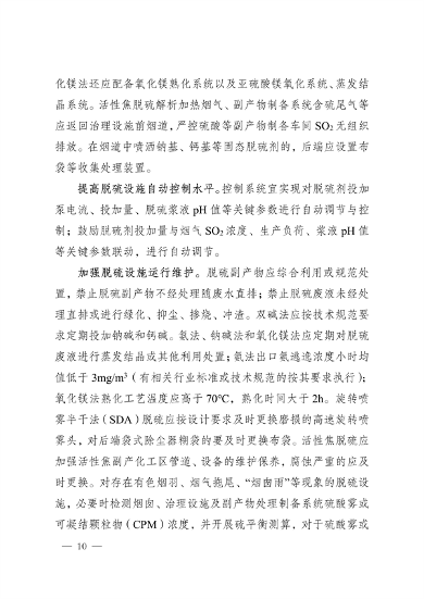 《河南省低效失效大气污染治理设施排查整治实施方案》发布(图10)