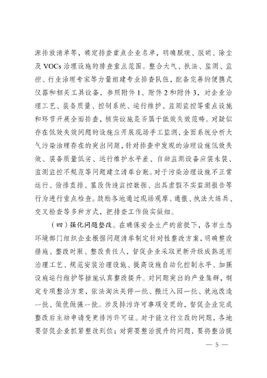 《河南省低效失效大气污染治理设施排查整治实施方案》发布(图5)